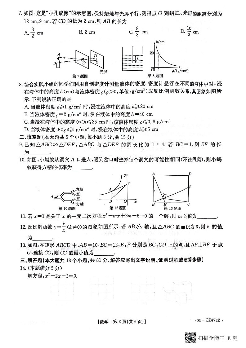 陕西省汉中市洋县2024-2025学年上学期九年级数学期末试题第2页