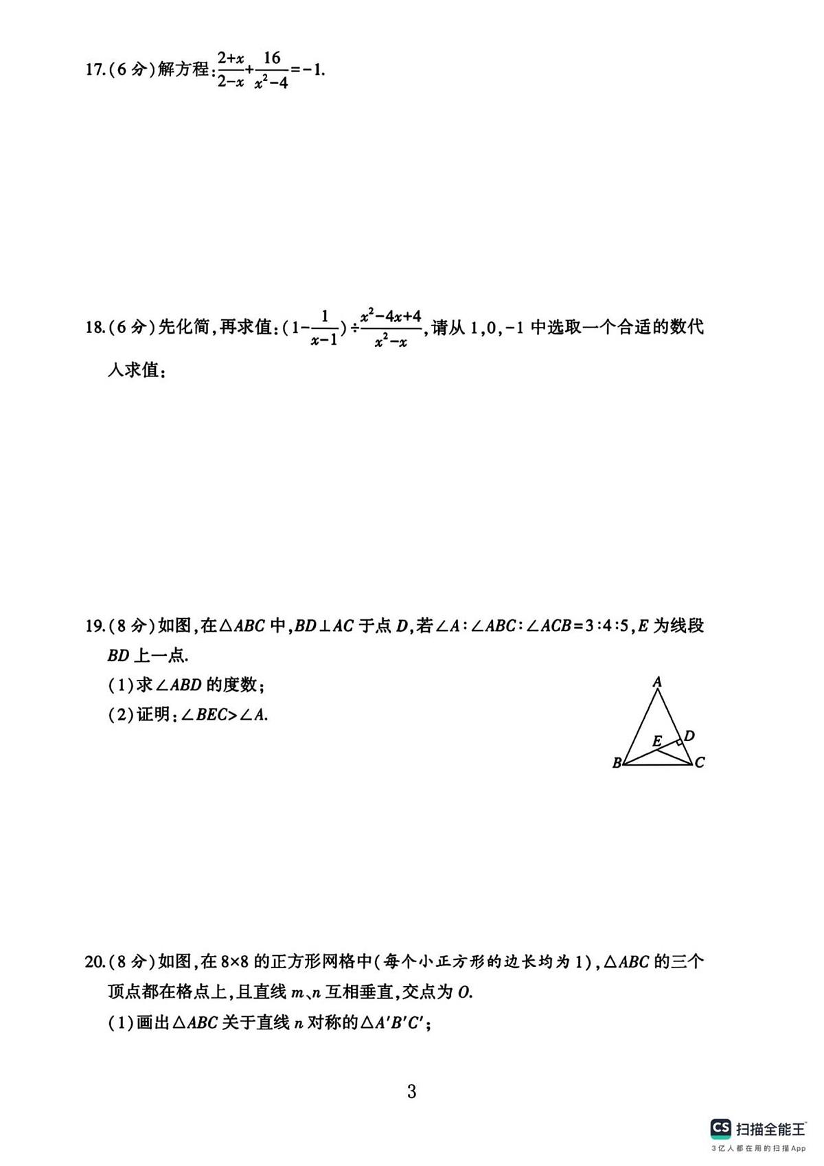 浙江省台州市2025-2026学年八年级上学期12月月考数学试卷（无答案）第3页