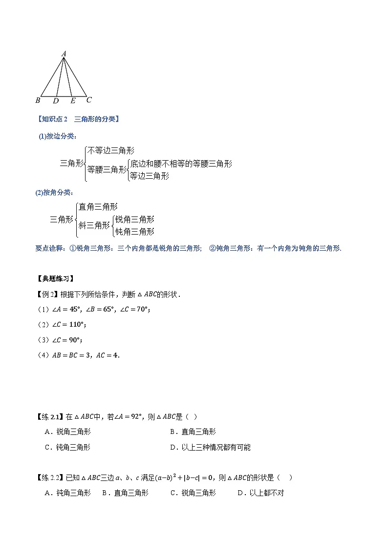 第01讲 三角形的概念--原卷版（人教版2024）第2页