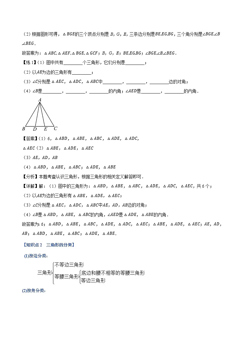 第01讲 三角形的概念--解析版（人教版2024）第2页