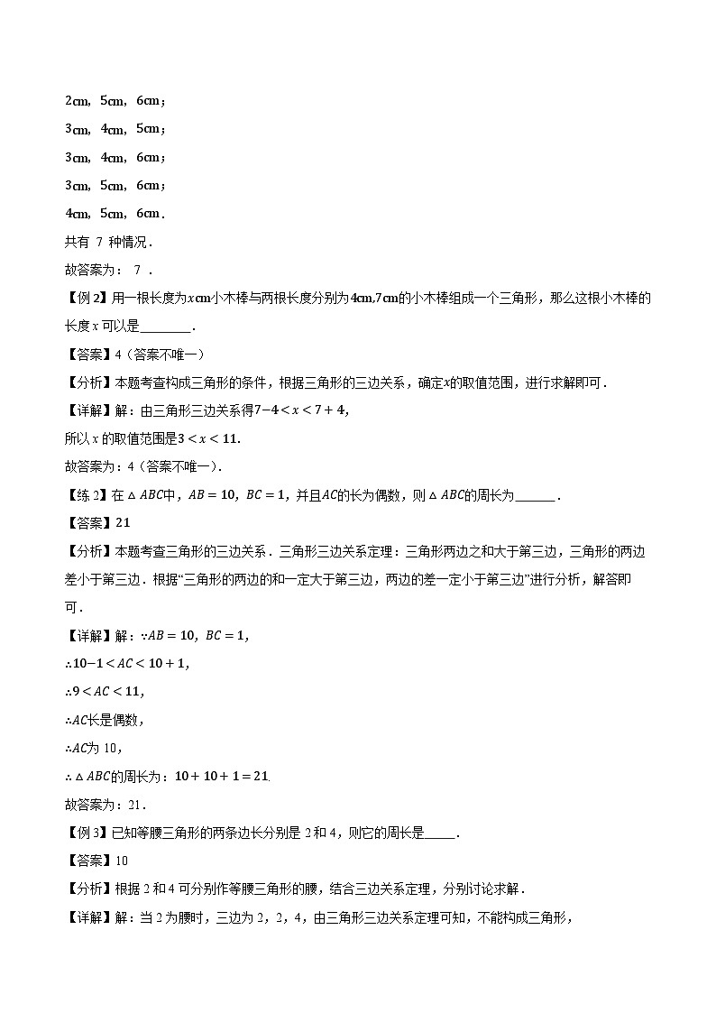 第02讲 三角形的边--解析版（人教版2024）第2页