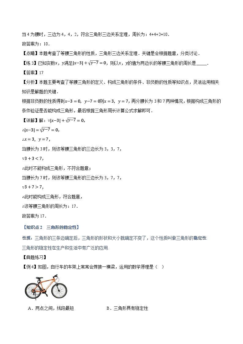 第02讲 三角形的边--解析版（人教版2024）第3页