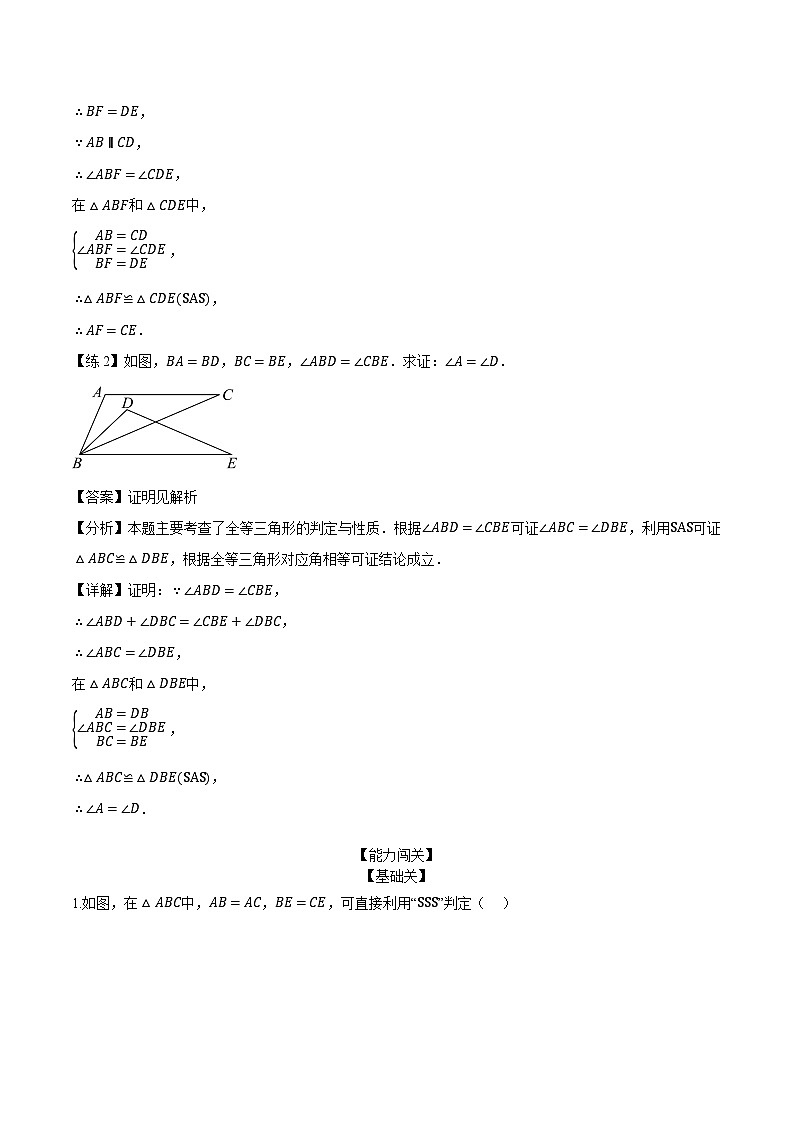 第06讲 三角形全等的判定（SSS、SAS）--解析版（人教版2024）第3页