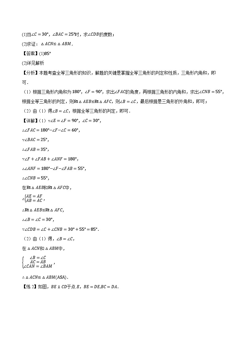 第08讲 三角形全等的判定（HL）--解析版（人教版2024）第3页