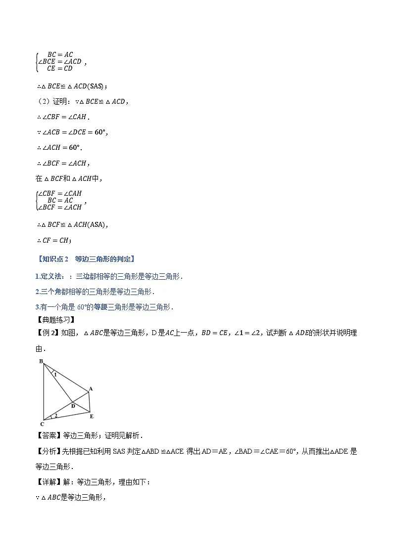 第15讲 等边三角形--解析版（人教版2024）第3页
