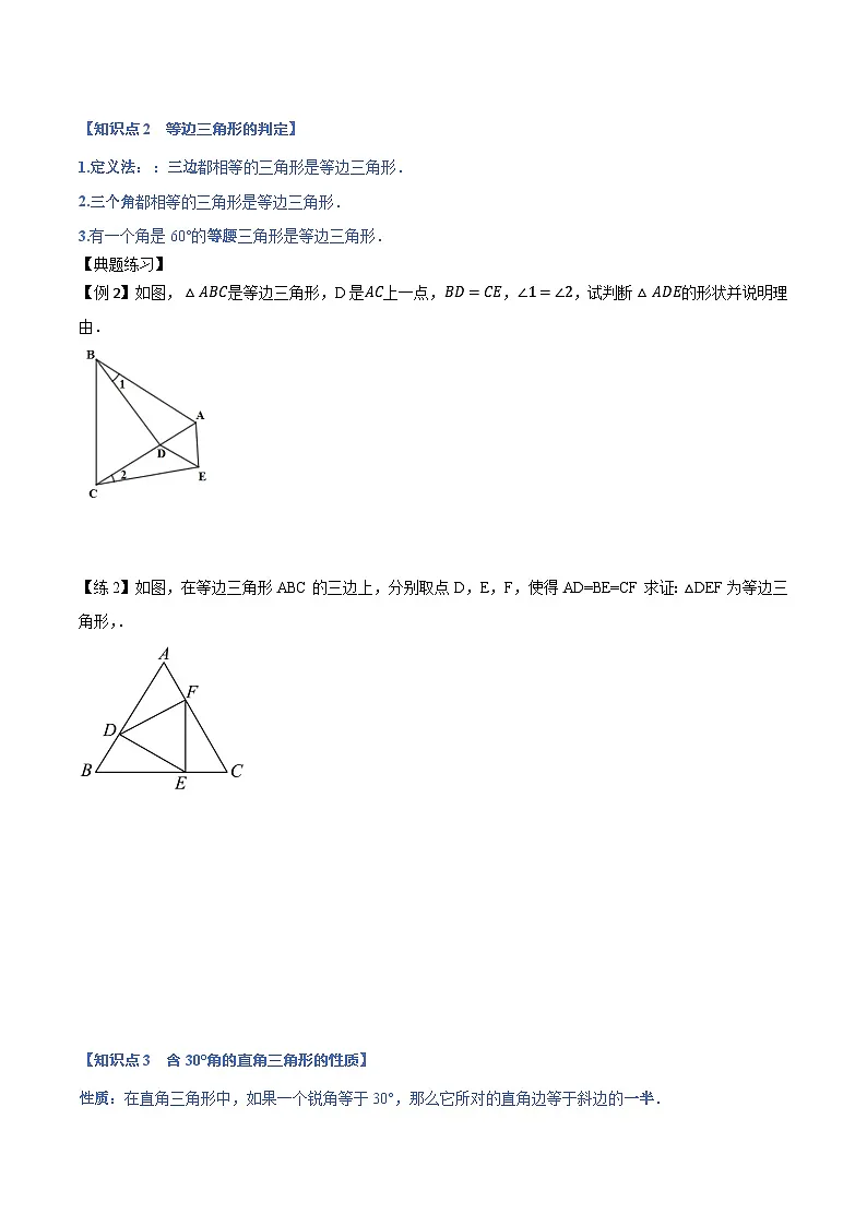 第15讲 等边三角形--解析版（人教版2024） - 副本第2页