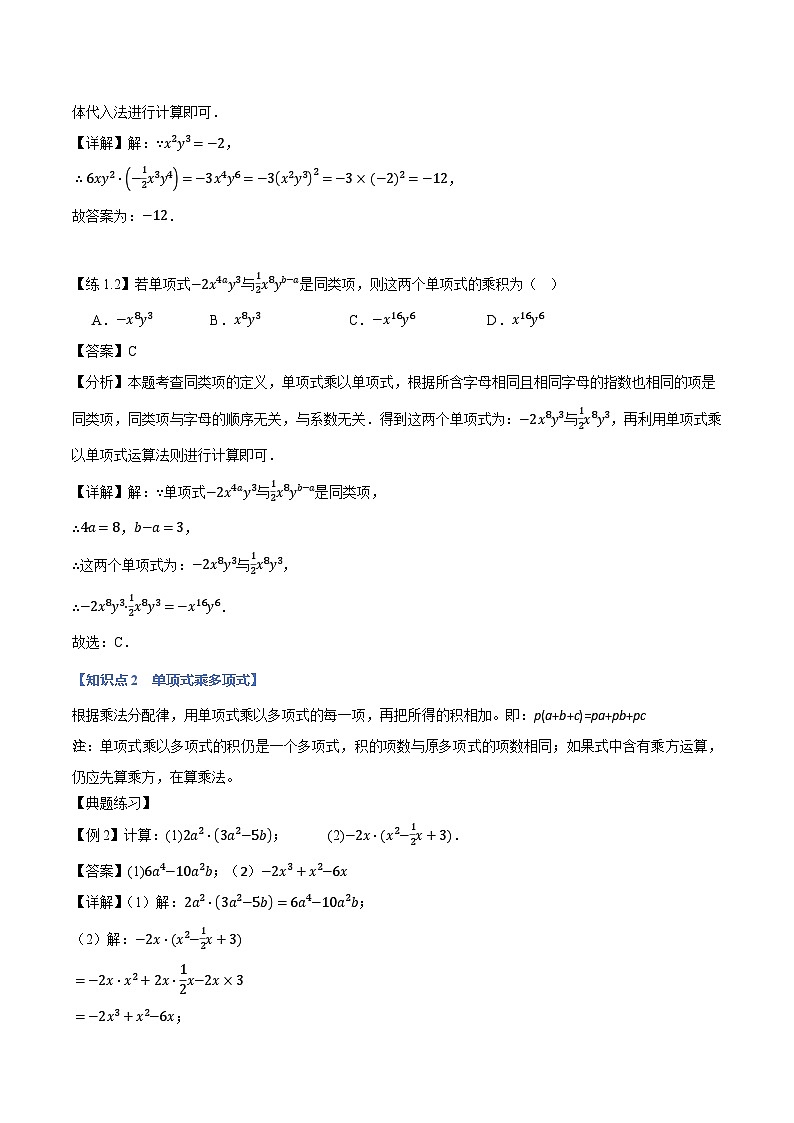 第17讲 整式的乘、除法--解析版第2页