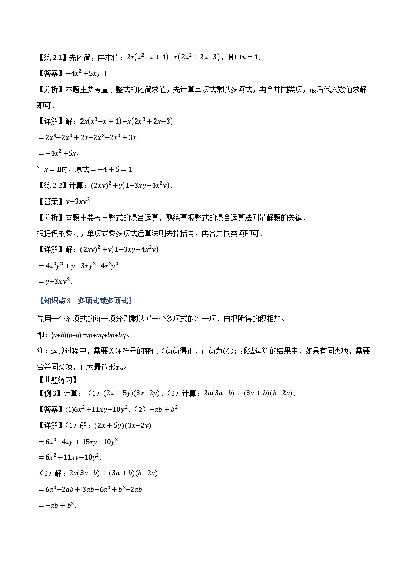 第17讲 整式的乘、除法--解析版第3页