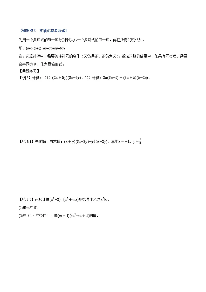 第17讲 整式的乘、除法--原卷版第2页