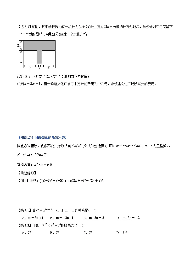 第17讲 整式的乘、除法--原卷版第3页