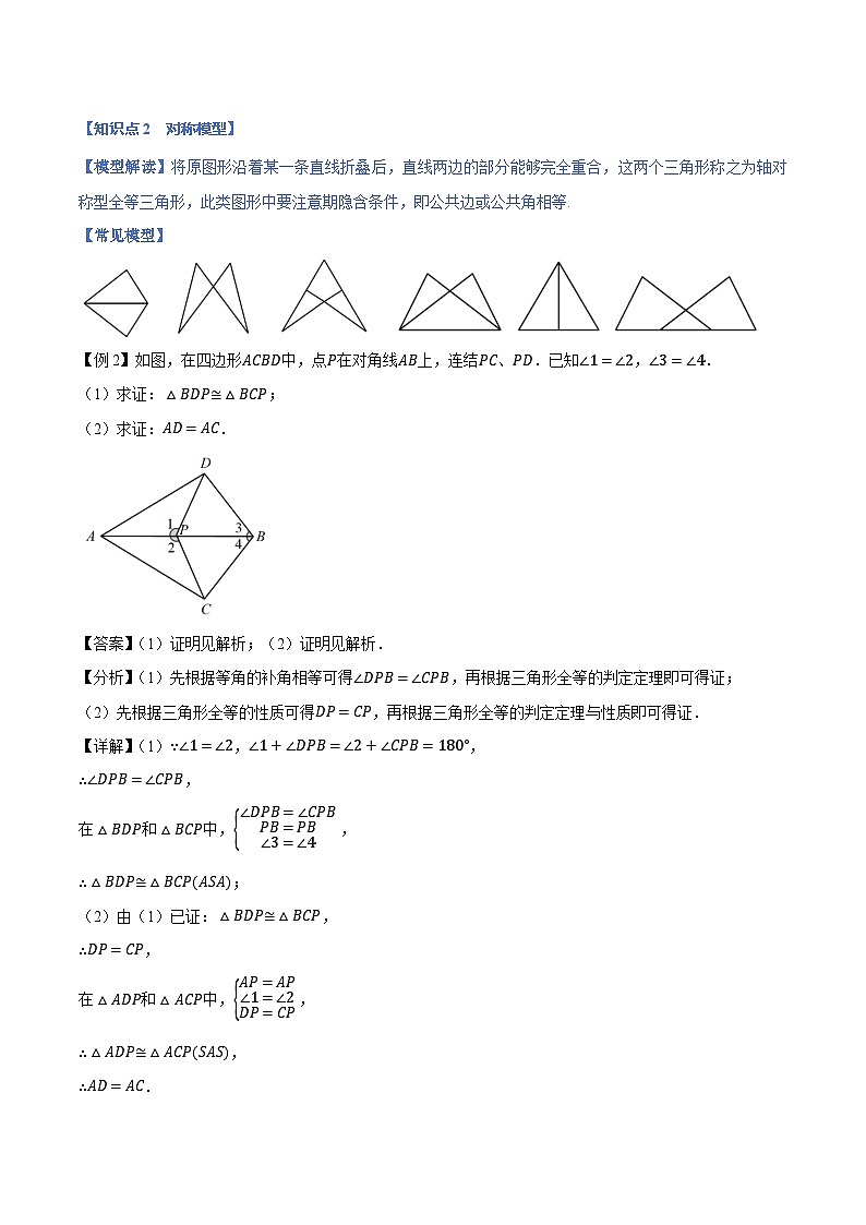 专题3 全等三角形常见几何模型--解析版（人教版2024）第3页