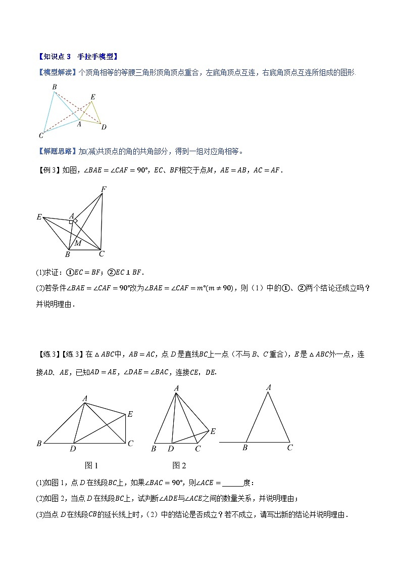 专题3 全等三角形常见几何模型--原卷版（人教版2024）第3页