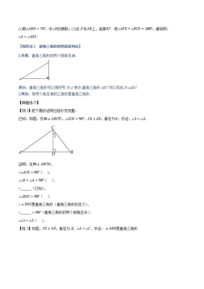 第04讲 三角形的内角和外角--原卷版（人教版2024）第2页