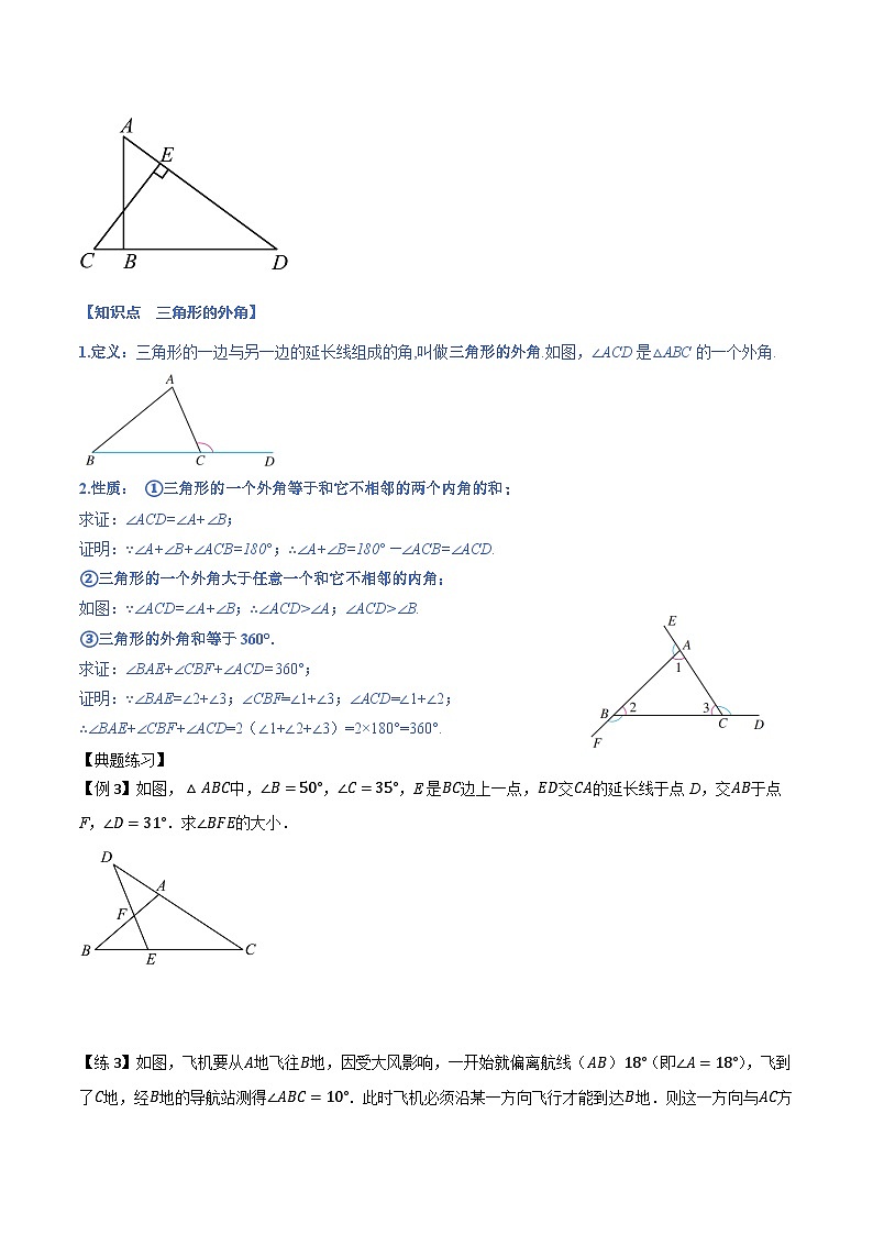 第04讲 三角形的内角和外角--原卷版（人教版2024）第3页