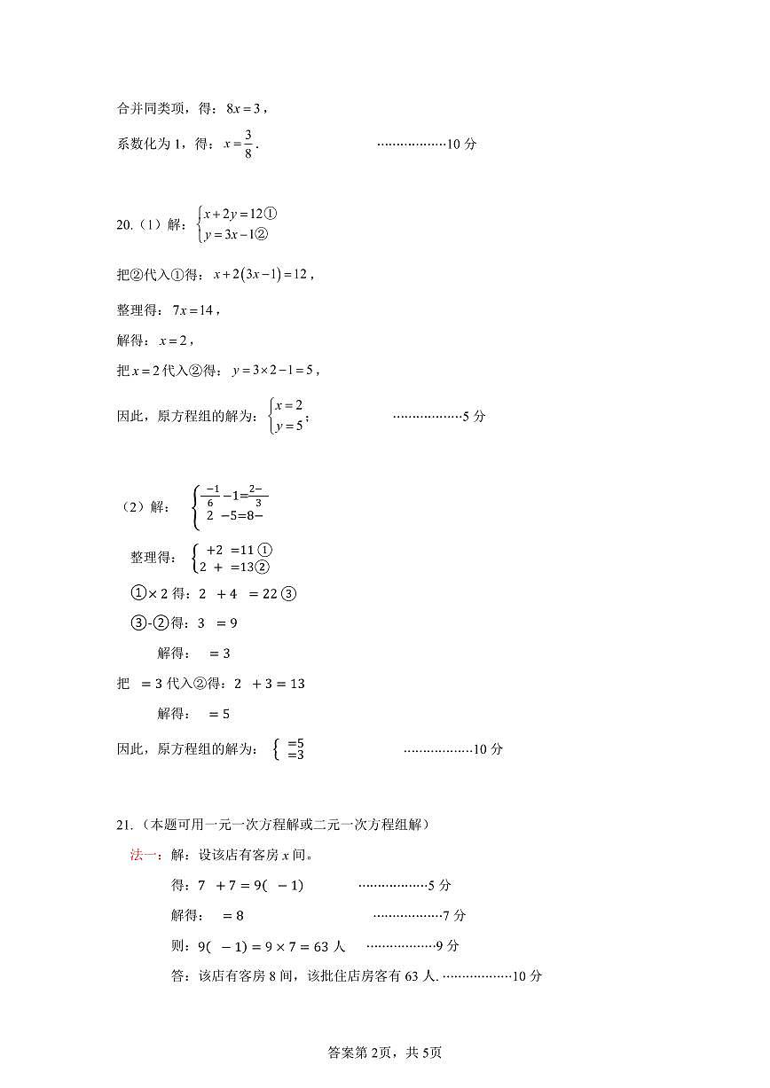 教联体联考试卷答案第2页
