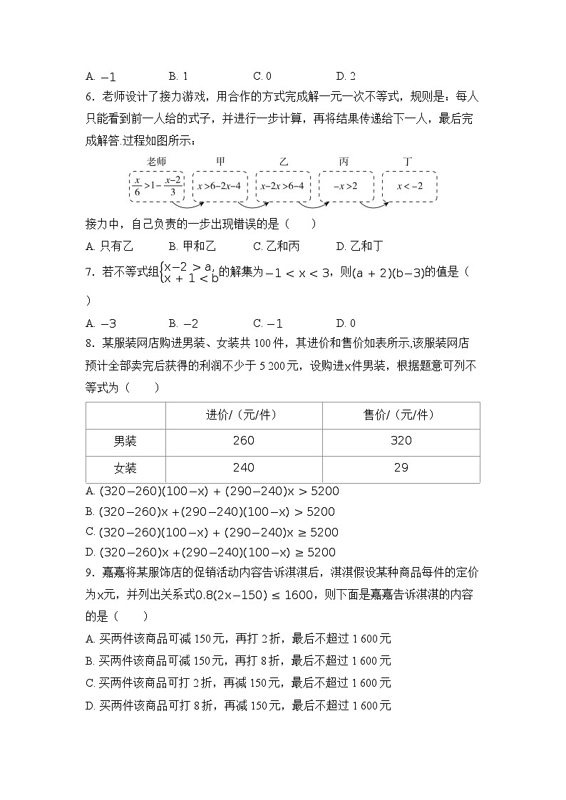 第十一章一元一次不等式和一元一次不等式组 单元检测卷 (含答案) 冀教版数学七年级下册第2页