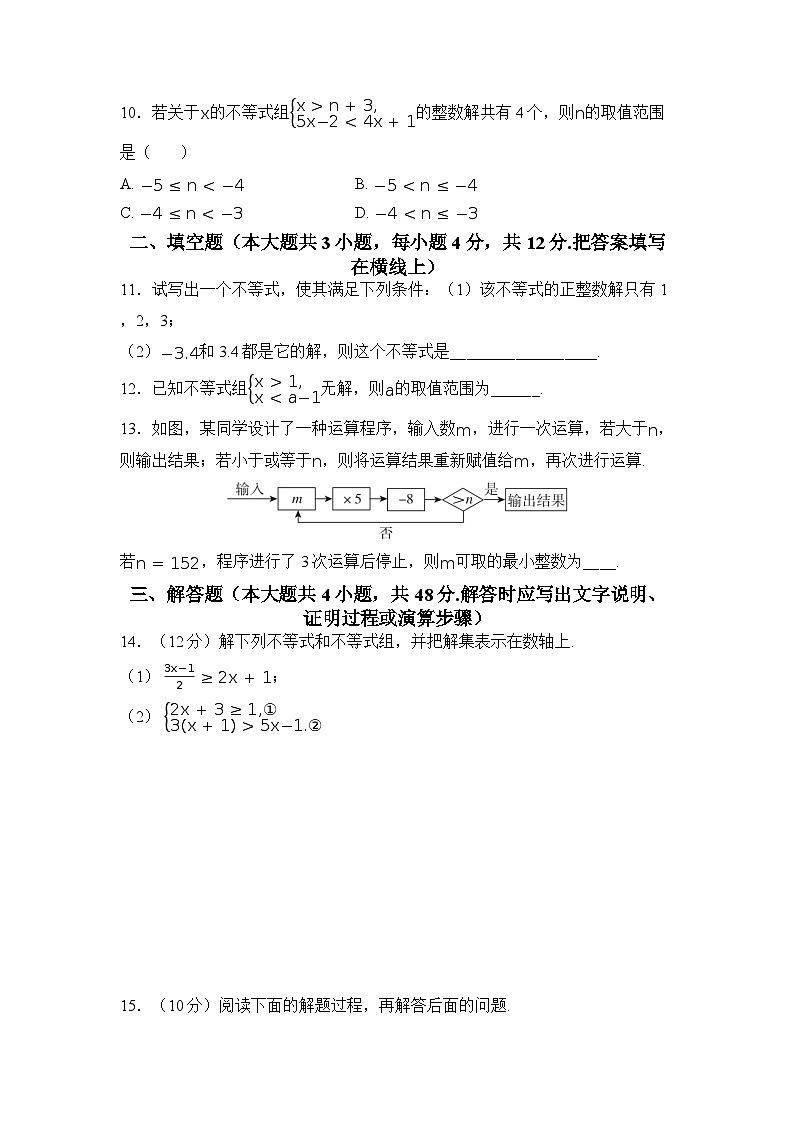 第十一章一元一次不等式和一元一次不等式组 单元检测卷 (含答案) 冀教版数学七年级下册第3页