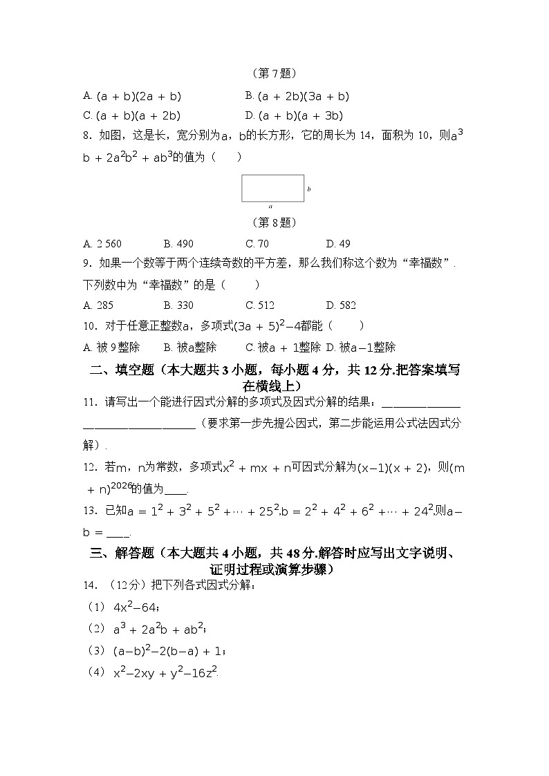 第九章因式分解  单元检测卷(含答案) 冀教版数学七年级下册第2页