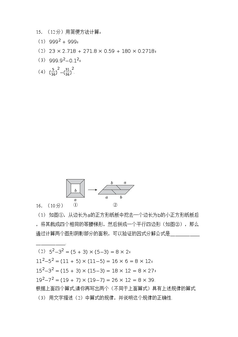 第九章因式分解  单元检测卷(含答案) 冀教版数学七年级下册第3页