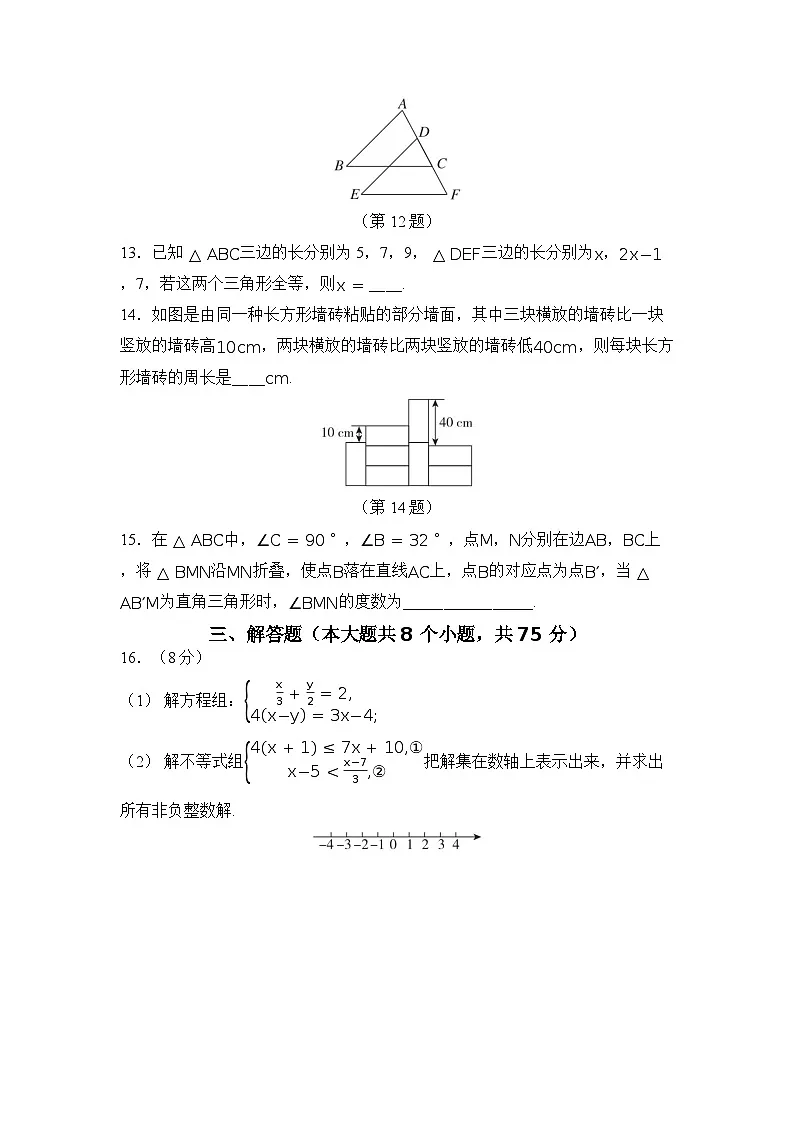 2025-2026学年华师大版数学七年级下册期末 综合测试卷（含答案）第3页