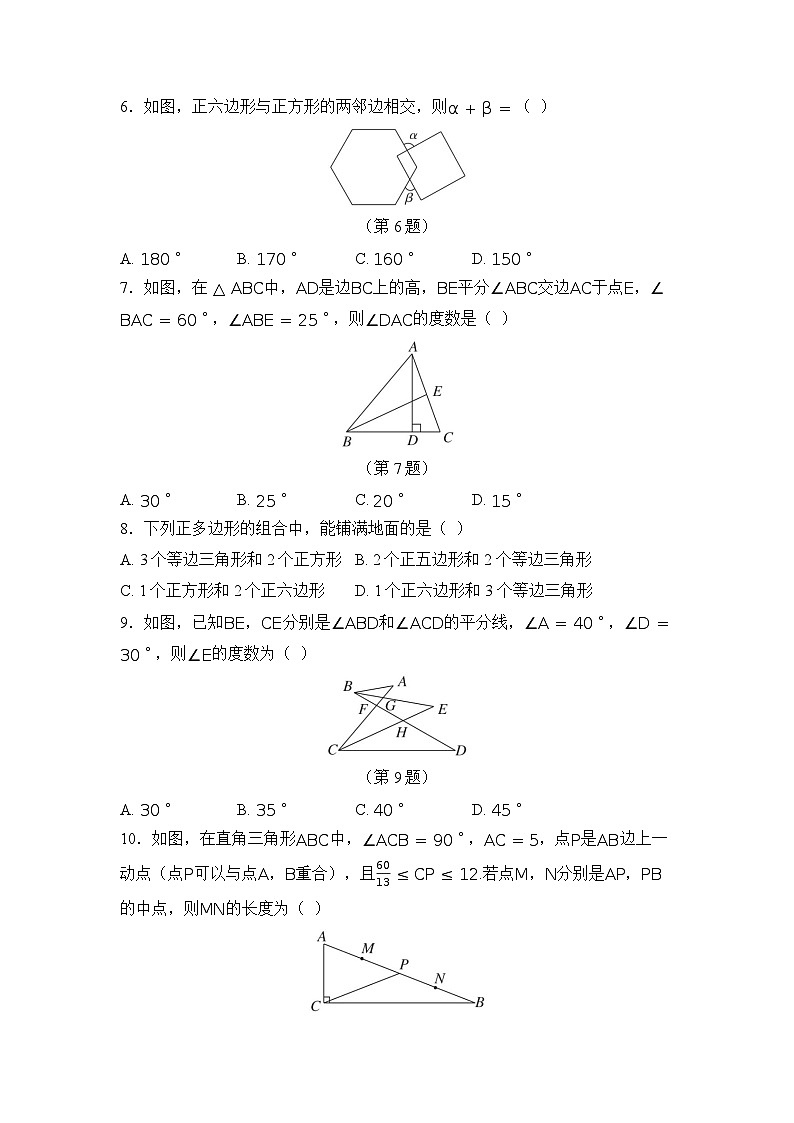 2025-2026学年华师大版数学七年级下册第8章三角形 单元测试卷（含答案）第2页