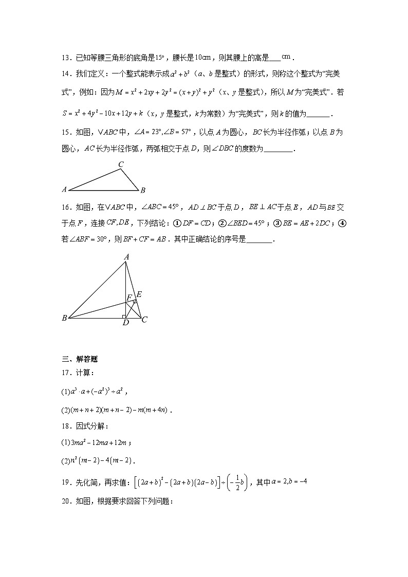广东省佛山市部分学校2025-2026学年八年级上学期数学月考卷第3页