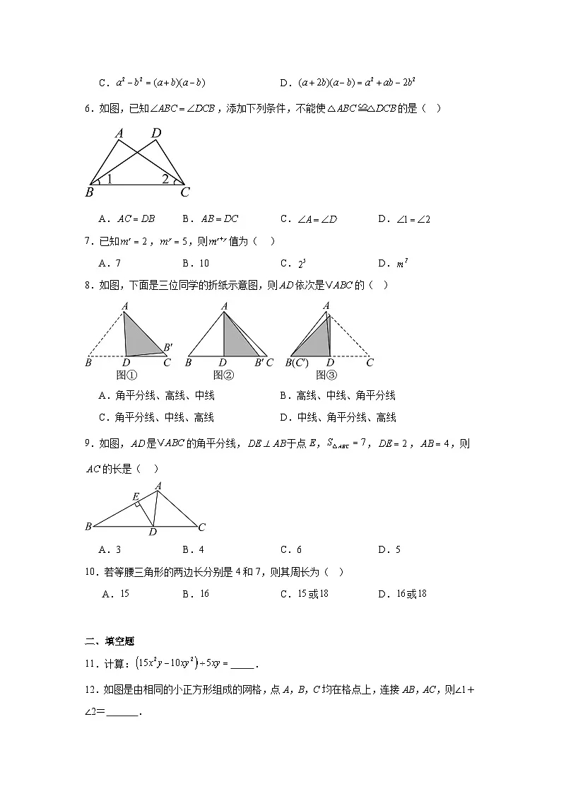 广东省东莞市长安实验中学2025-2026学年上学期八年级期中数学试卷第2页