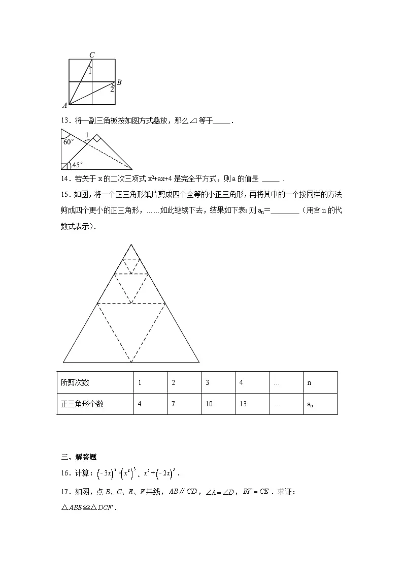 广东省东莞市长安实验中学2025-2026学年上学期八年级期中数学试卷第3页