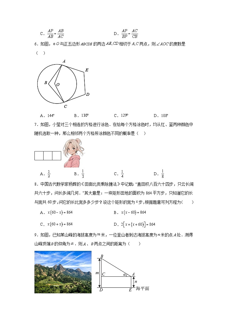 天津市双菱中学2025-2026学年上学期九年级数学阶段检测试卷第2页