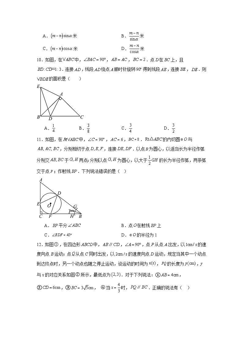 天津市双菱中学2025-2026学年上学期九年级数学阶段检测试卷第3页