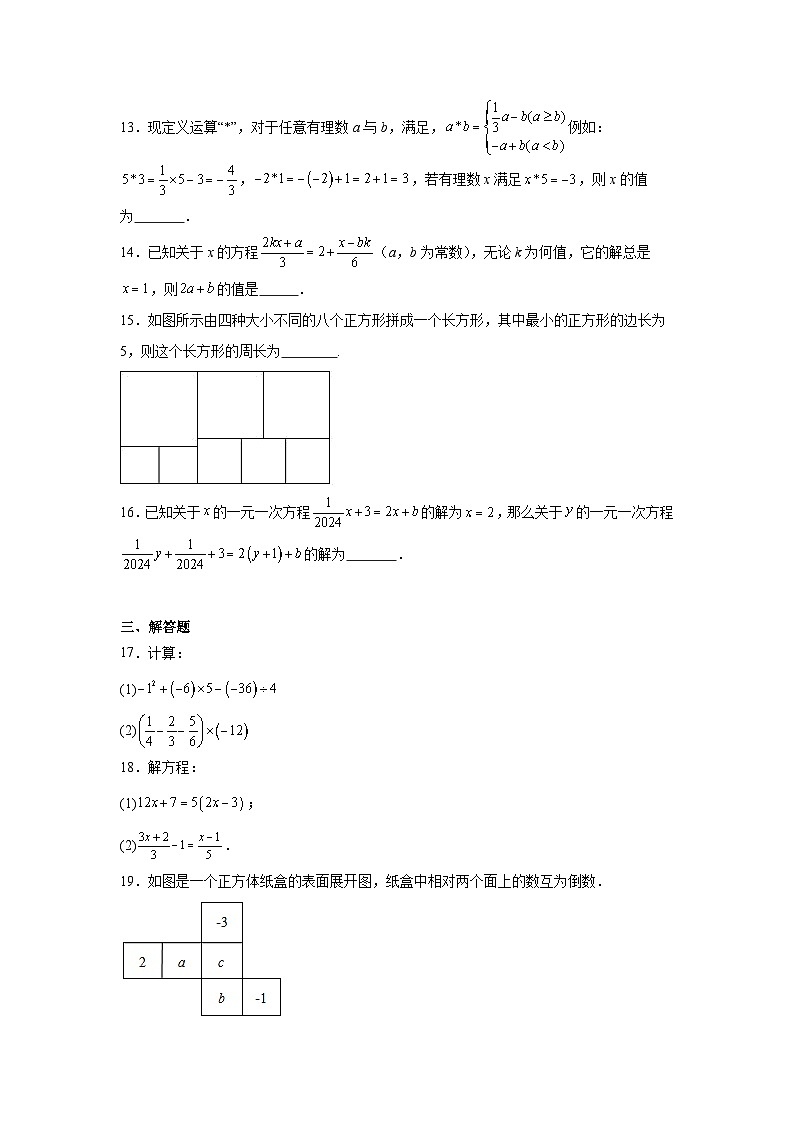 江苏省镇江市丹阳市第八中学2025--2026学年七年级上学期第二次月考数学试卷第3页