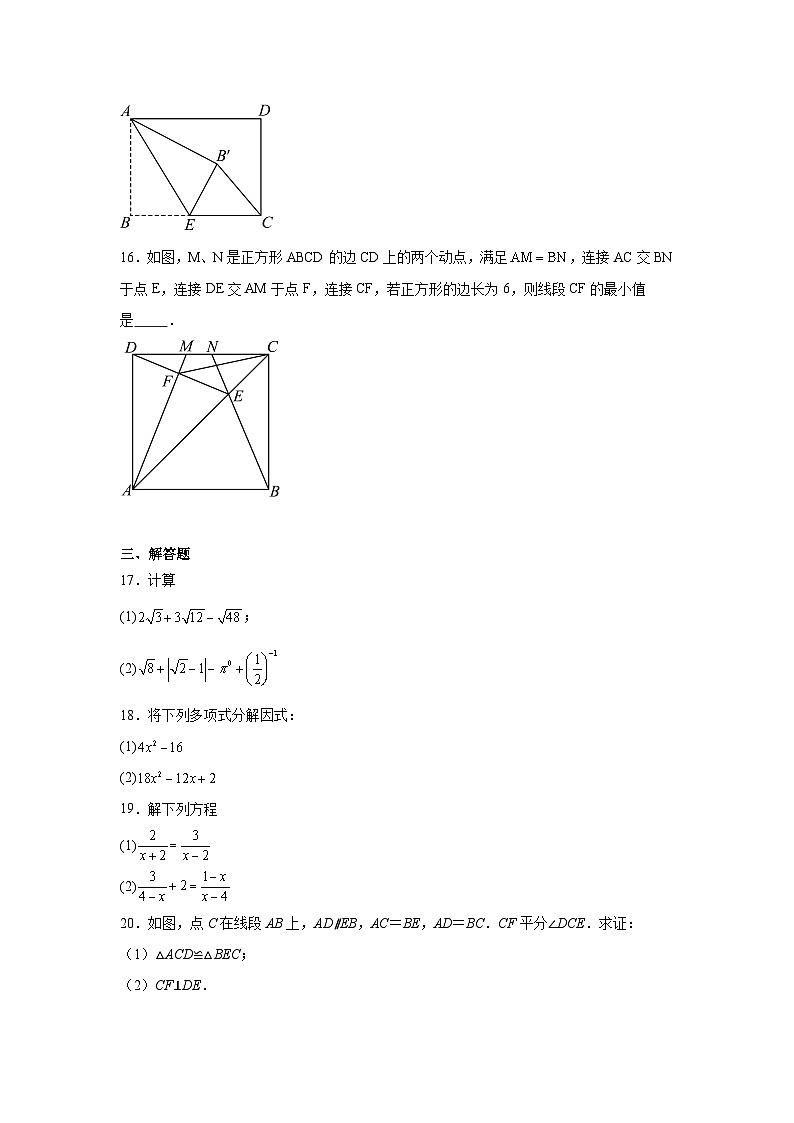 江苏省苏州市虎丘区苏州高新区实验初级中学2025-2026学年八年级上学期12月月考数学试题第3页