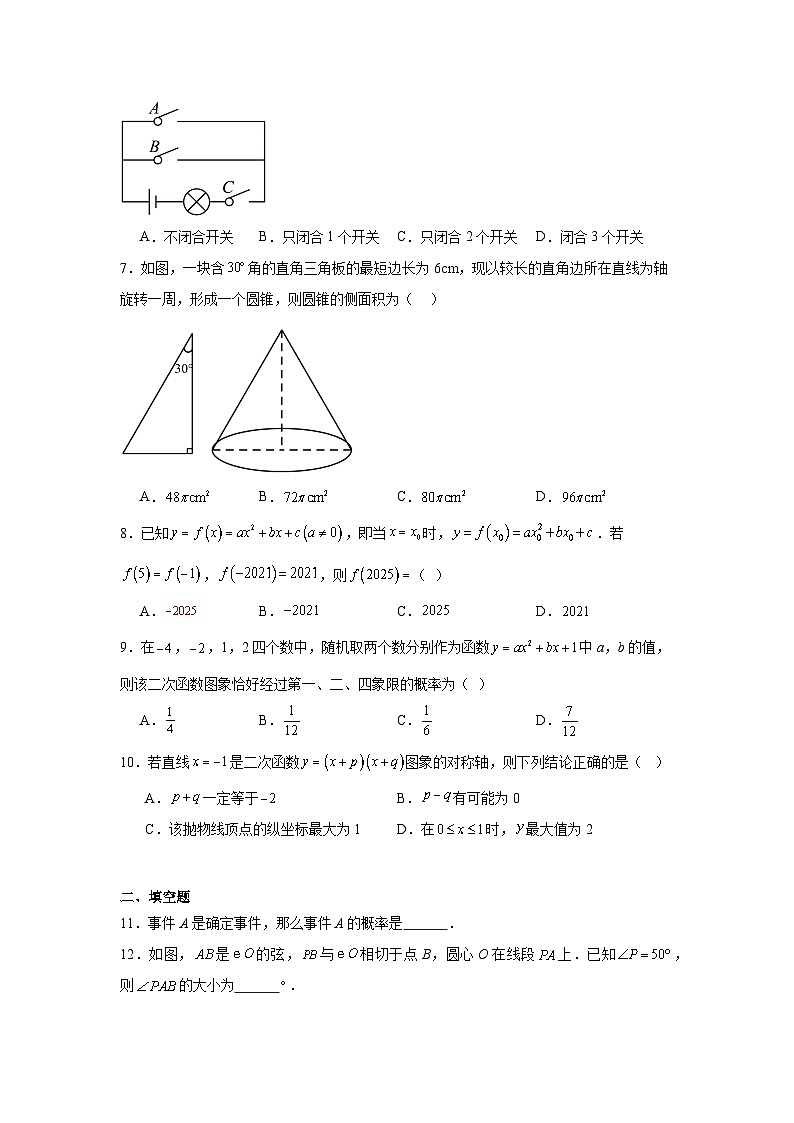 安徽省淮南市淮南西部地区2025-2026学年九年级上学期12月月考数学试题第2页