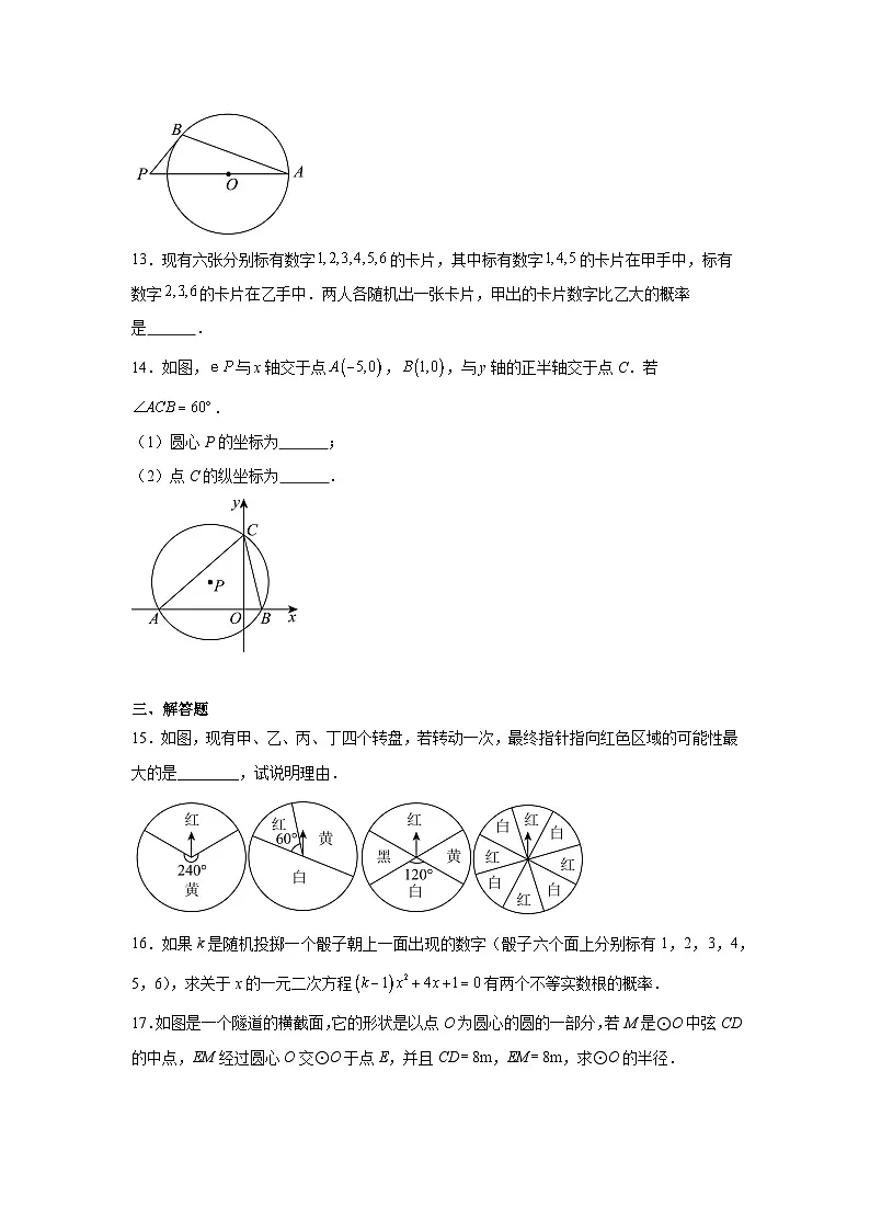 安徽省淮南市淮南西部地区2025-2026学年九年级上学期12月月考数学试题第3页