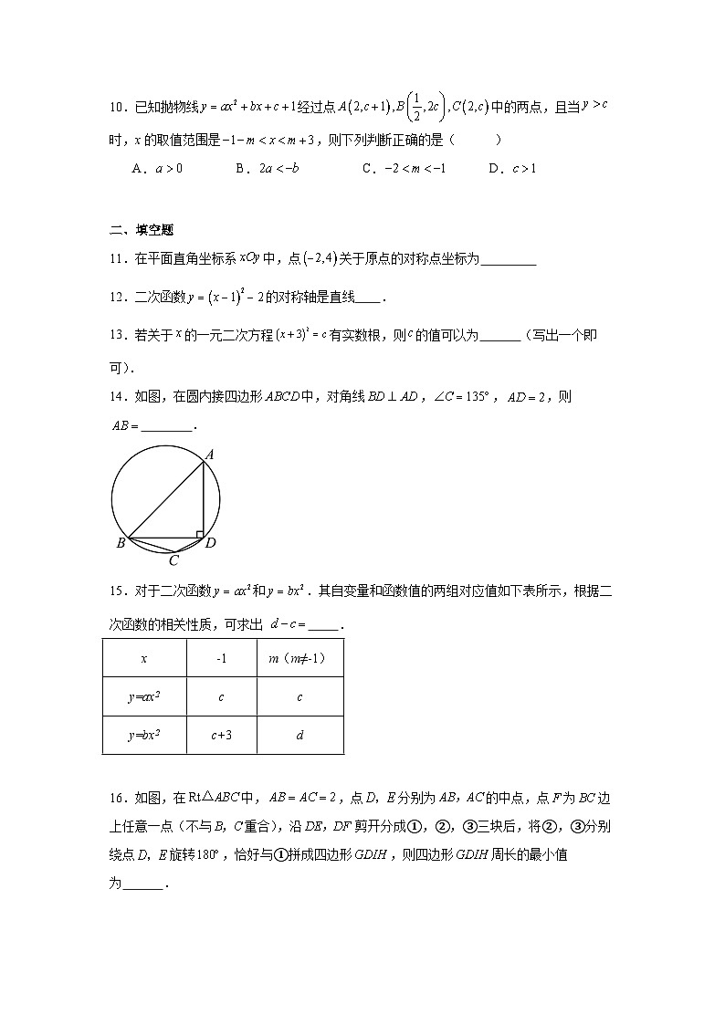 福建省厦门市思明区第九中学2025-2026学年上学期九年级数学期中考卷第3页
