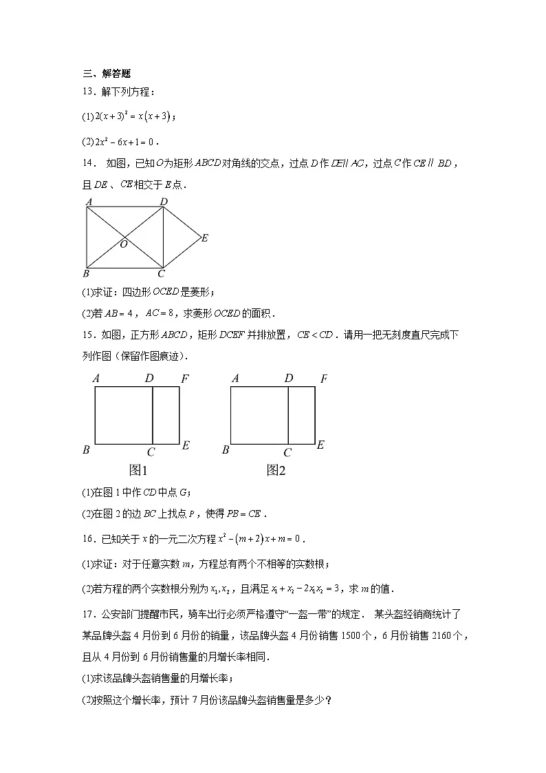江西省九江市第一中学2025-2026学年上学期10月月考九年级数学试题第3页