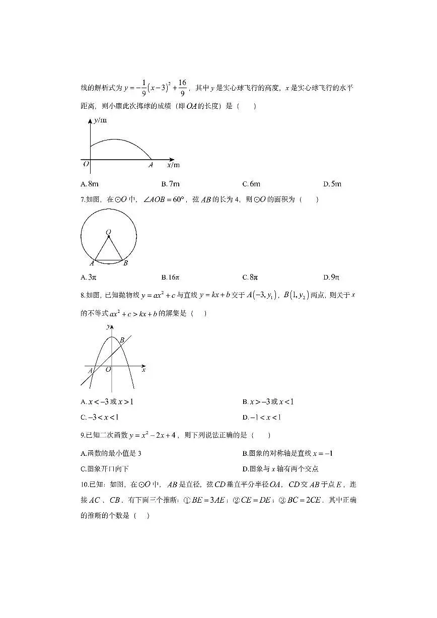 天津市滨海新区名校2025-2026学年九年级上学期11月期中数学试卷（学生版）第2页