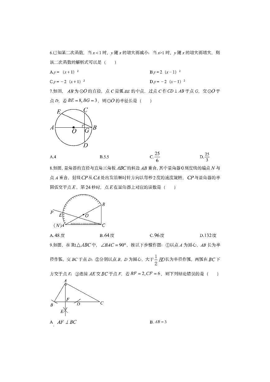浙江省杭州市拱墅区名校2025-2026学年九年级上学期期中数学试卷（学生版）第2页