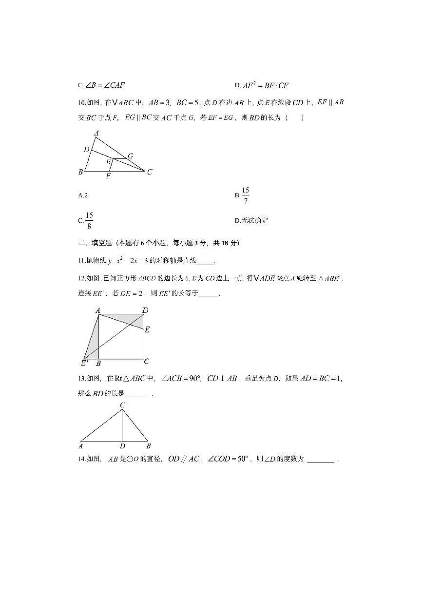 浙江省杭州市拱墅区名校2025-2026学年九年级上学期期中数学试卷（学生版）第3页