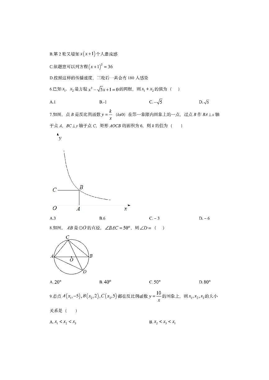 天津市红桥区名校2025-2026学年九年级上学期期中数学试卷（学生版）第2页
