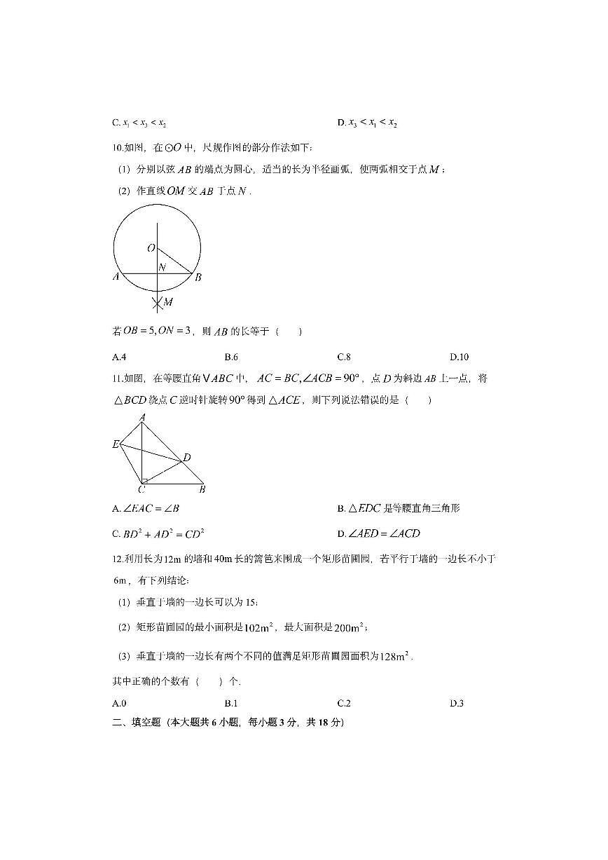 天津市红桥区名校2025-2026学年九年级上学期期中数学试卷（学生版）第3页