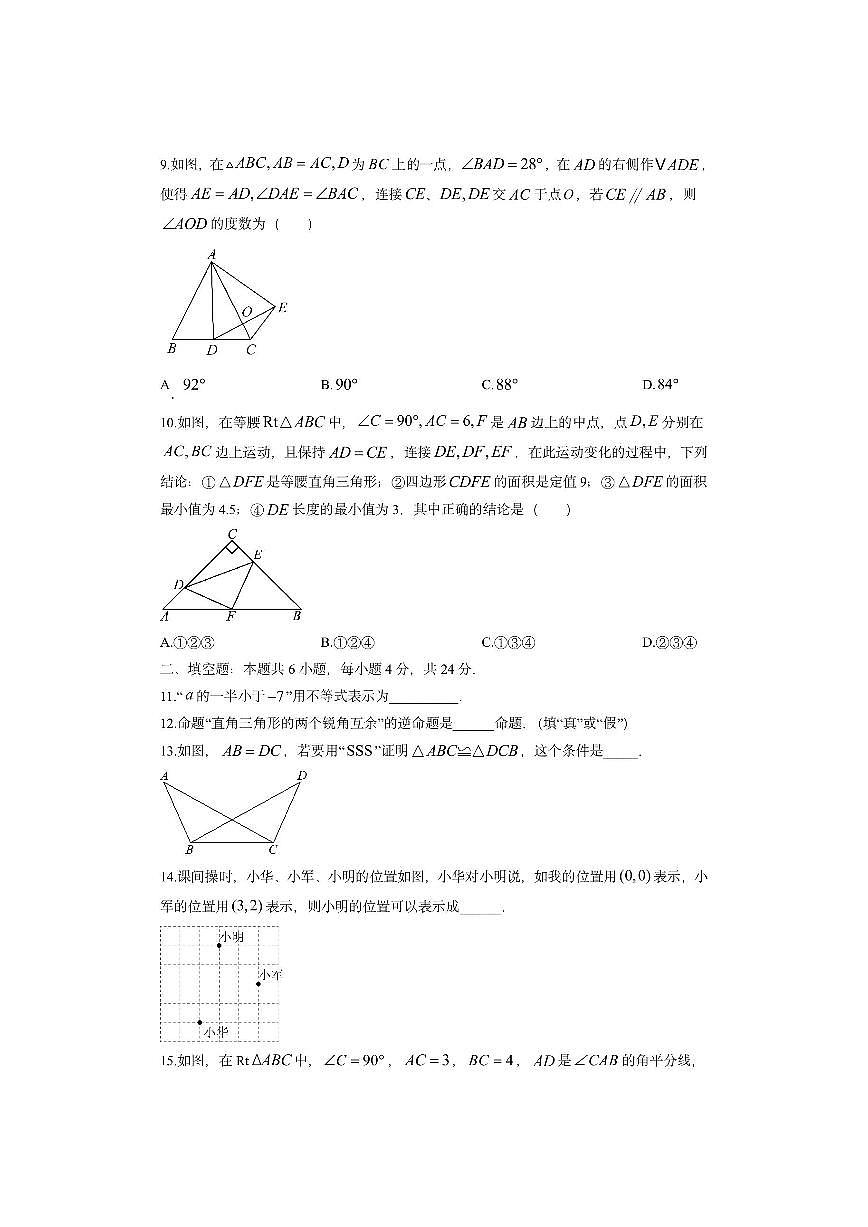 浙江省宁波市奉化区某校2025-2026学年八年级上学期期中数学试卷（学生版）第2页