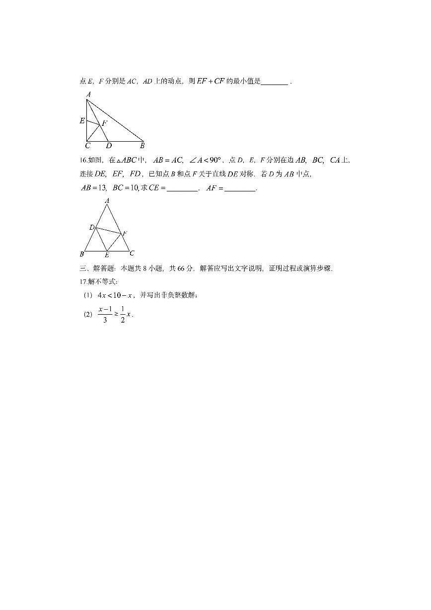 浙江省宁波市奉化区某校2025-2026学年八年级上学期期中数学试卷（学生版）第3页