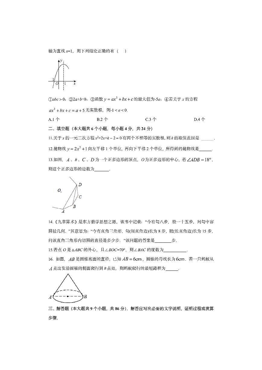 四川省南充市南部县名校2025-2026学年九年级上学期期中考试数学试卷（学生版）第3页