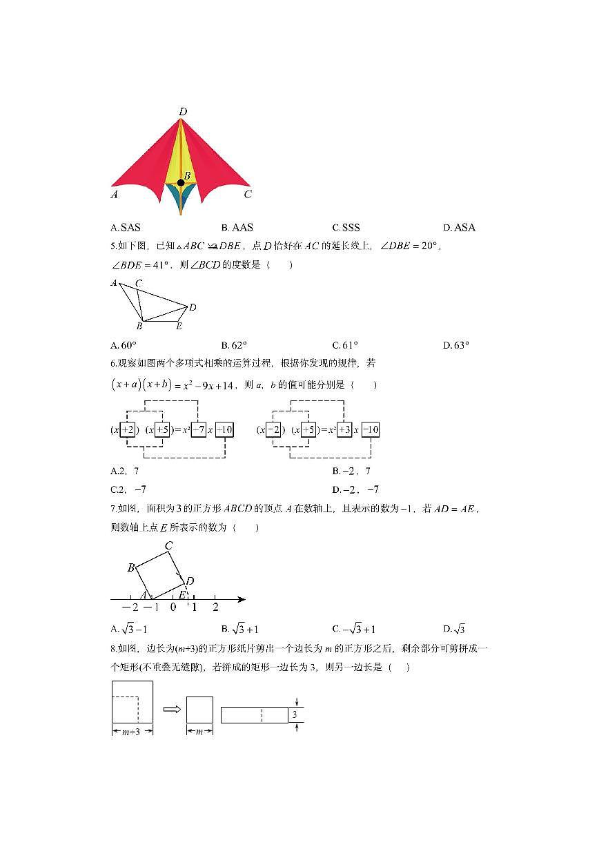 山西省长治市长子县2025-2026学年八年级上学期11月期中数学试卷（学生版）第2页