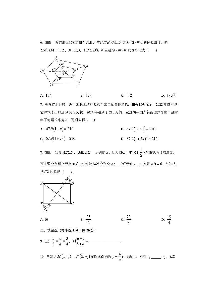 四川省成都市名校初中学校2025-2026学年九年级上学期11月期中数学试卷（学生版）第2页
