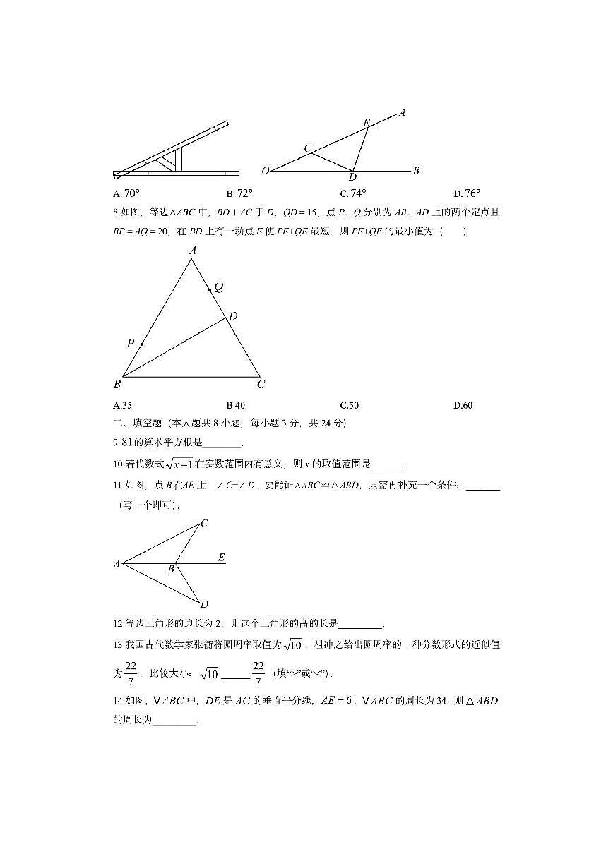 江苏省宿迁市泗洪县2025-2026学年八年级上学期期中数学试卷（学生版）第2页