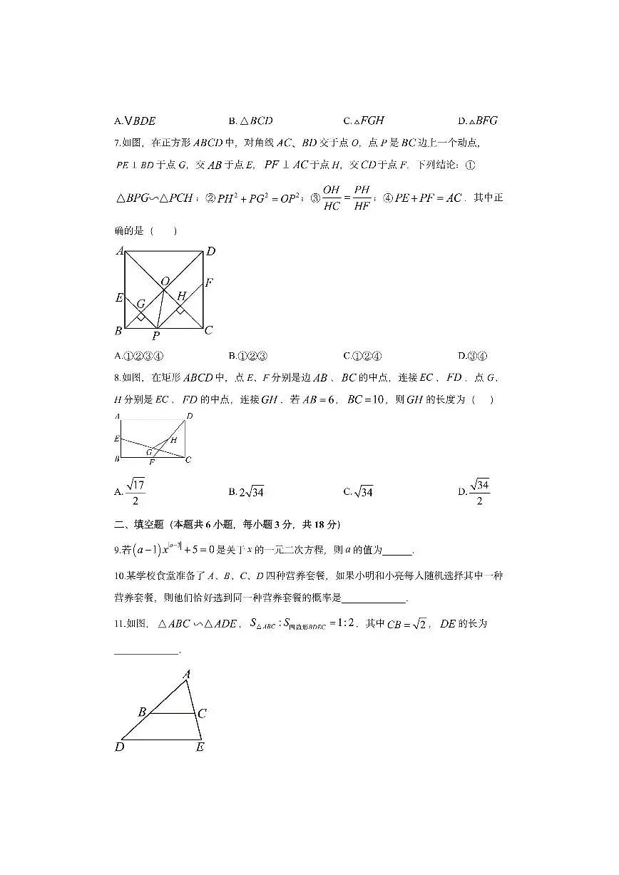 陕西省宝鸡市渭滨区2025-2026学年九年级上学期期中数学试卷（学生版）第2页