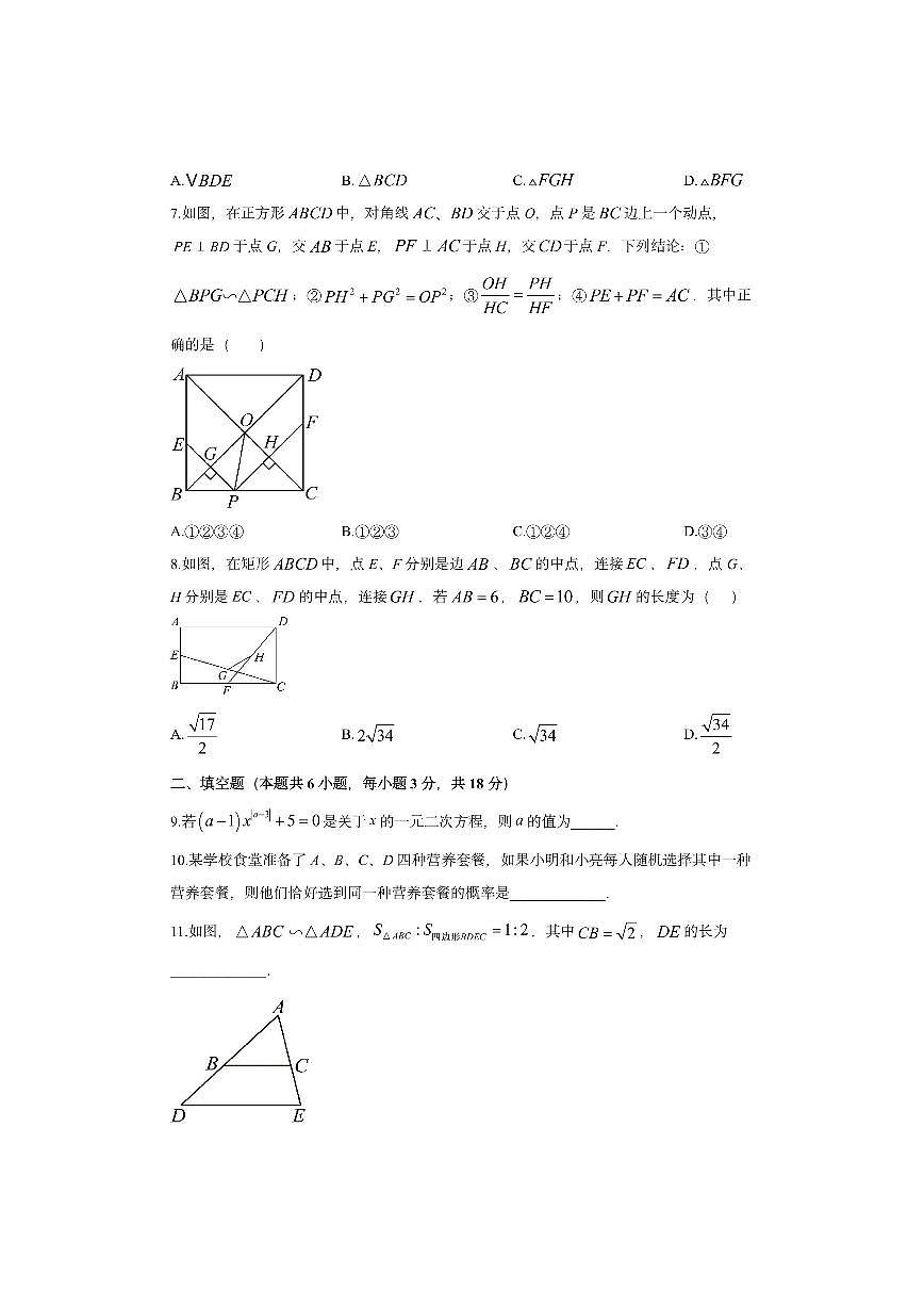 陕西省宝鸡市渭滨区2025-2026学年九年级上学期期中数学试卷（学生版）第2页