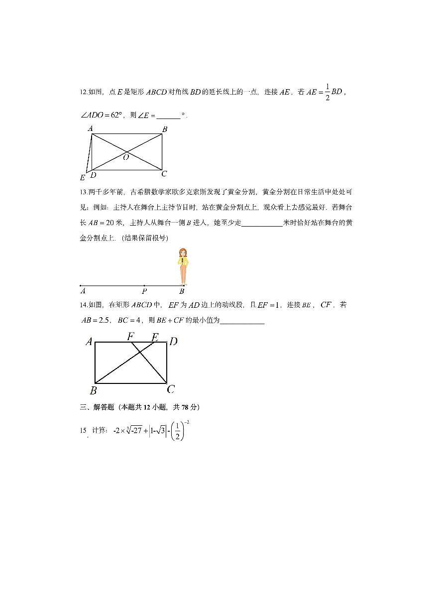陕西省宝鸡市渭滨区2025-2026学年九年级上学期期中数学试卷（学生版）第3页